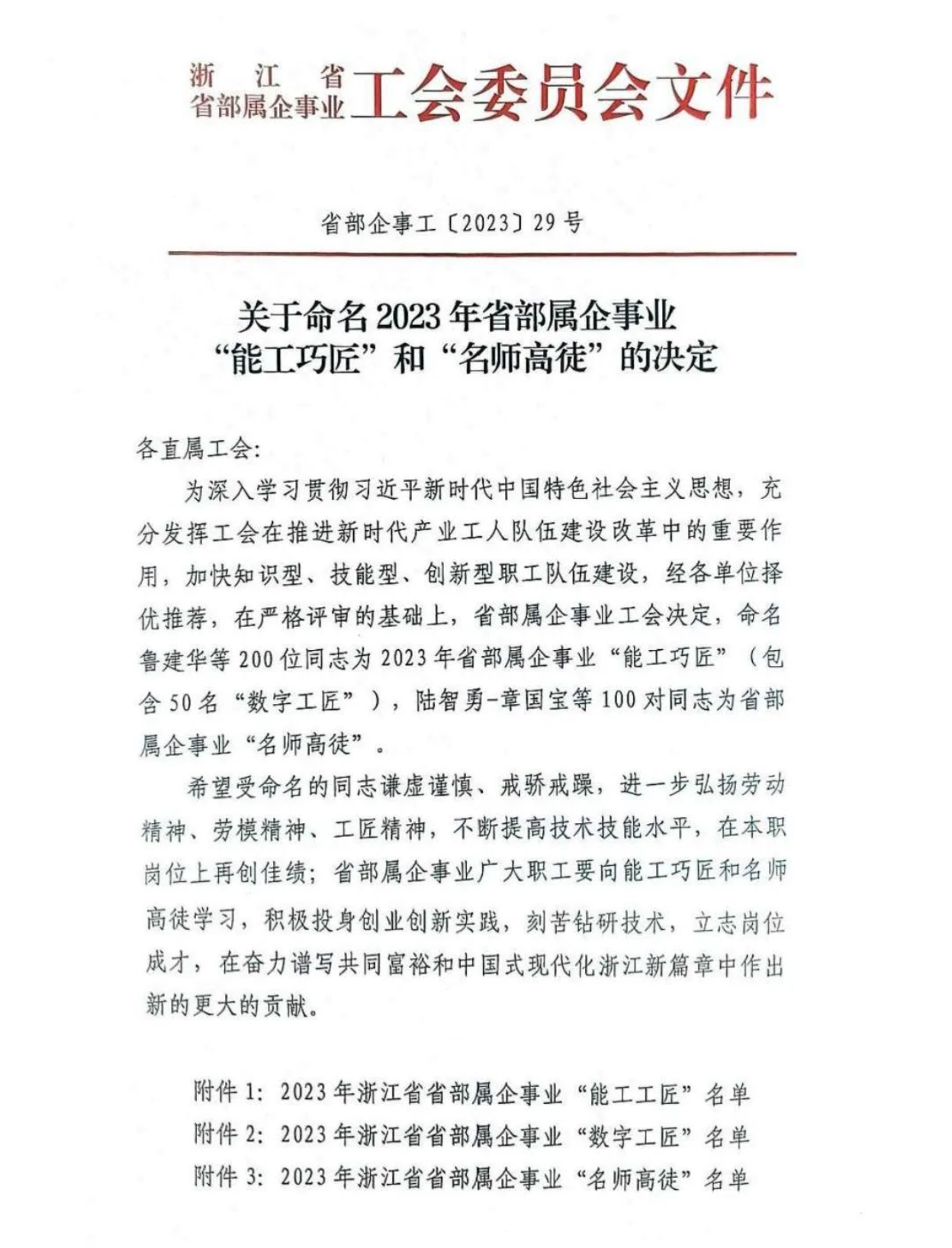 物产中大实业新增3名“能工巧匠”和1对“名师高徒”
